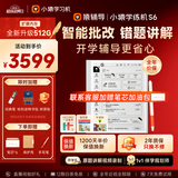 小猿猿辅导学练机S6【享2年只换不修】 墨水屏学习平板 AI学习机高阶版 小初高学练一体机  AI智能批改