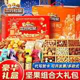 三只松鼠中秋坚果零食大礼包礼盒节日礼品混合干果类炒货送长辈走亲戚礼物 11款坚果零食礼盒【尝鲜款】651g