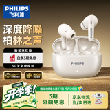 飞利浦（PHILIPS）【2026最新款丨深度主动降噪】蓝牙耳机降噪入耳式高音质游戏音乐运动适用于苹果华为小米-TAT1620