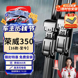 欧积无骨雨刮器雨刷雨刮片上汽荣威350【16款-至今】原厂原装尺寸