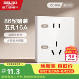 德力西（DELIXI）开关插座面板 86型墙面插座CD100 五孔16A大功率空调插座 白色