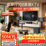 威斯汀【热卖10W+】家庭ktv音响套装唱歌全套设备点歌机一体卡拉ok影院家用客厅全新升级108音箱套装 套装七｜四分频低音炮全面升级