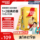 雀巢（Nestle）【樊振东同款】1+2奶香速溶咖啡0植脂末0反式脂肪三合一90条1350g