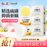 红卫羊脂皂硫磺羊脂皂120g*5块香皂洗脸肥皂控油男女士洗脸皂