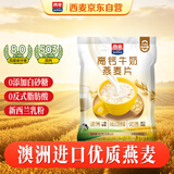 西麦高钙牛奶燕麦片392g冲饮谷物代餐粉即食营养早餐独立包装