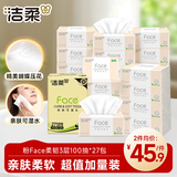 洁柔抽纸 粉Face3层100抽*27包 柔韧卫生纸 可湿水面巾纸 整箱卫生纸