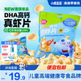 小鹿蓝蓝宝宝鲜虾片鳕鱼片零食非油炸磨牙饼干薄脆饼干儿童饼干零食 【虾片家庭装1袋】内含10小袋/120g
