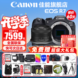 佳能（Canon） EOS R7 微单相机 高速度 高分辨率 APS-C画幅 r7专业数码相机 R7拆单机+18-45镜头套装【高性价比家用】 套餐一【含128G内存卡~备用电池~抗震防雨包】
