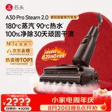 石头A30ProSteam2.0【180℃蒸汽】90℃热水 蒸汽洗地机抗菌全向助力吸拖一体扫地机器人