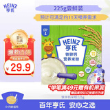 亨氏婴儿铁锌钙米糊米粉225g米粉维生素D宝宝辅食含DHA6-12个月高铁