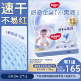 好奇（Huggies）金装小黑洞拉拉裤XXXL26*4(17kg以上)