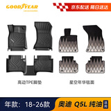 固特异（Goodyear）tpe汽车脚垫适用于奥迪Q5L配件装饰高边TPE脚垫年华毯