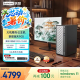 联想瑞天900 商用办公台式电脑台式机主机(酷睿i5-12400 16G DDR5 512G SSD win11 18L大机箱)23.8英寸