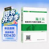 建筑八大员考试教材 施工员考核评价大纲及习题集（土建方向）（第二版）