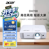 宏碁（acer）DH700 投影机 投影仪办公 家庭影院 商住两用（1080P 4500流明 1.3倍变焦 0.65