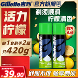 吉列剃须泡沫 清新柠檬型210gx2 剃须膏剃须啫喱剃刮胡须刀手动 非刀头男士京东自营旗舰非吉利