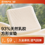 网易严选93%天然乳胶坐垫 办公室坐垫美臀垫 藏蓝黑 40*40*4cm节日礼物