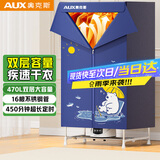 奥克斯【470升容量+7.5h定时】干衣机家用烘干机小型衣服烘衣神器婴儿衣物消毒除湿除菌脱水机宿舍衣柜式