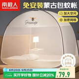 南极人（Nanjiren）家用免安装蒙古包蚊帐 双开门有底180*200cm【加密网眼】
