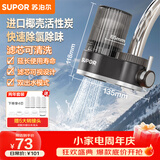 苏泊尔（SUPOR）水龙头过滤器可视可清洗滤芯除氯阻垢1机4芯家用净水器厨房卫生间自来水过滤C15四芯