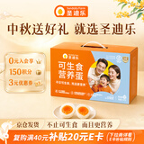 圣迪乐村可生食新鲜鸡蛋30枚中秋礼盒装净重3斤 无沙门氏菌京东自营生鲜