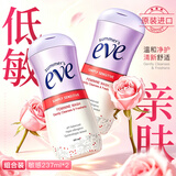 夏依eve敏感肌女用私密处洗液私密护理液237ml*2瓶  私密处洗护液