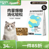 奥丁（ODIN）NEO鲜肉猫粮冻干五拼天然粮成猫幼猫全阶段全价通用猫粮1.5kg