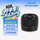 唯卓仕35mm F1.7镜头自动对焦大光圈人文定焦镜头半画幅适用M43卡口XF口Z卡口E卡口微单相机人像摄影镜头 AF 35mm F1.7 Air XF（富士口） 镜头官方标配