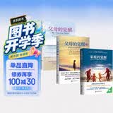 父母觉醒 家庭的觉醒3本套装  家庭的觉醒+父母的觉醒1、2 父母家庭教育自觉养育培养自主孩子坚韧觉察书籍 