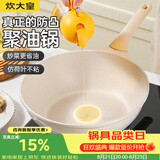 炊大皇 不粘炒锅 平底不脏锅炒菜锅无油烟聚油不凸底天然气电磁炉通用30