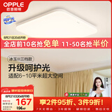 欧普照明（OPPLE）24瓦吸顶灯客厅卧室灯具可调光LED灯饰呵护光防蓝光10㎡ 冰玉III 