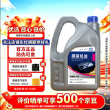 捷欧得原装全合成汽机油5W-40 SP级4L适用大众迈腾速腾宝来途观京东养车