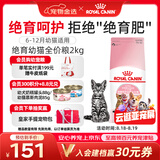 皇家猫粮 绝育幼猫粮 KS34 通用粮 6-12月 2KG