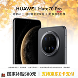 华为Mate 70 Pro手机【国家补贴500元 全新国行正品】优享版 华为mate70pro优享版 曜石黑 12GB+512GB【优享版】 官方标配