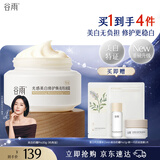 谷雨美白面霜30g美白淡斑修护保湿奶罐护肤品教师节礼