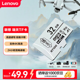 联想（Lenovo）瑞天 32GB TF（MicroSD）内存卡 U1 V30 A1 手机平板监控行车记录仪专用卡