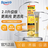 乐敦（ROHTO）CC美白精华液升级版20ml祛痘修复提亮进口四季男女生日礼物