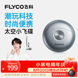 飞科（FLYCO） 电动剃须刀男士小飞碟刮胡须刀迷你须刨时尚便携全身水洗送男友亲生日礼物 FS891太空银