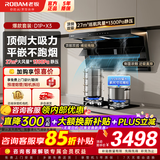 老板（Robam） 【咨询享底价】小黑翼D1P顶侧双吸油烟机灶具套装变频27风量家用大吸力抽吸油烟机燃气灶烟灶套装 【店长推荐套装】D1P+5.2kW猛火换装灶X3