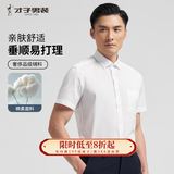 才子（TRIES）【易打理】男士短袖衬衫夏季职业衬衣商务正装纯色简约衬衫 白色 XL 40(175/92A)