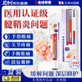 佐岐制药腱鞘炎专用凝胶囊肿大拇指手指关节疼痛鼠标手妈妈手可搭热敷贴