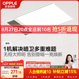 欧普照明（OPPLE）卫生间风暖浴霸照明排气一体集成吊顶浴室取暖风 暖烁