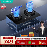 华帝【纳米抗污科技】以旧换新燃气灶家用瓶罐装液化气嵌入式台式5.0kW猛火煤气炉灶双灶台灶具i10071B