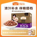 麦富迪 狗狗零食 狗罐头日常营养肉粒包混合味95g*12包大块肉粒拌粮解馋
