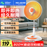 美菱（MeiLing） 小太阳取暖器家用立式电暖气暗光速热小暖阳办公室烤火炉卧室取暖扇小型节能省电落地暖气扇 高77cm【旋钮/石英管】双档升降摇头+倾倒断电