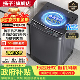 扬子【政府补贴15%】洗衣机全自动一级能效 家用大容量洗烘一体波轮 以旧换新出租房宿舍神器 10KG租房神器【一级能效+蓝光抑菌风干】 波轮