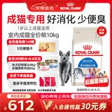 皇家猫粮 室内成猫粮 I27 通用粮 12月以上 10KG