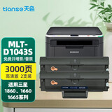 天色适用三星ML1861硒鼓1860;1660;1665;1667粉盒MLT-D1043S D1043墨盒 双支装易加粉