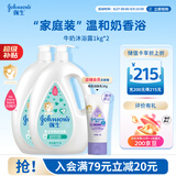强生婴儿牛奶沐浴露1kg*2 宝宝儿童青少年成人洗澡洗护沐浴乳液