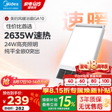 美的（Midea）风暖式浴霸暖风灯照明排气五合一体机集成吊顶无线卫生间浴室机 GA10 | 性价比机皇丨24W高亮照明